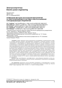 Применение методов обоснования мероприятий по энергосбережению в системах электроснабжения горнодобывающих предприятий