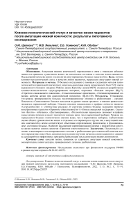 Клинико-психологический статус и качество жизни пациентов после ампутации нижней конечности: результаты пилотажного исследования