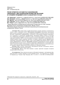 Риски сердечно-сосудистых заболеваний, связанные с дистанционным форматом обучения в условиях пандемии COVID-19 (обзорная статья)