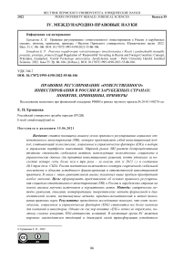 Правовое регулирование "ответственного" инвестирования в России и зарубежных странах: понятие, принципы, примеры