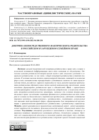 Доктрина непосредственного (фактического) родительства в российском и зарубежном семейном праве