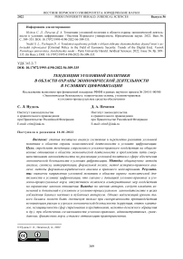 Тенденции уголовной политики в области охраны экономической деятельности в условиях цифровизации