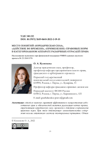 Место понятий "юридическая сила", "действие во времени", "применение" правовых норм в категориальном аппарате различных отраслей права