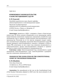 Изменения в законодательстве о Конституционном Суде РФ