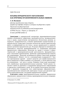 Изъяны юридического образования как причины правоприменительных ошибок