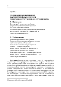 Основные государственные законы Российской империи: попытка конституционного строительства