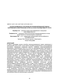 Анализ возможных способов несанкционированной подачи напряжения в электрических сетях 0,4-10 кВ и последствий от этого