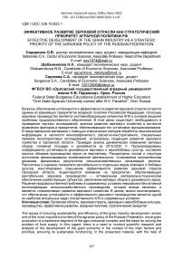 Эффективное развитие зерновой отрасли как стратегический приоритет аграрной политики РФ