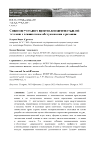 Снижение удельного простоя лесозаготовительной техники в техническом обслуживании и ремонте