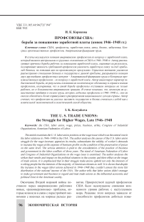 Профсоюзы США: борьба за повышение заработной платы (конец 1946-1948 гг.)