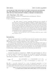 Analysis of the influence of the Lagrange multiplier on the operation of the algorithm for estimating the signal parameters under a priori uncertainty