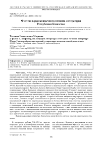 Фэнтези в русскоязычном сегменте литературы Республики Казахстан