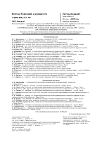 2, 2022 - Вестник Пермского университета. Серия: Биология