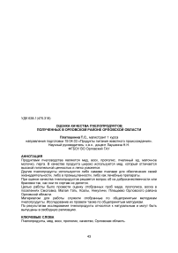 Оценка качества пчелопродуктов полученных в Орловском районе Орловской области