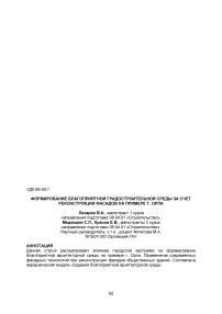 Формирование благоприятной градостроительной среды за счет реконструкции фасадов на примере г. Орла