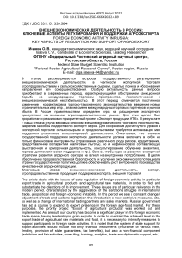 Внешнеэкономическая деятельность в России: ключевые аспекты регулирования и поддержки агроэкспорта