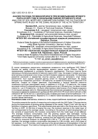 Анализ расхода почвенной влаги при возделывании ярового рапса в 2021 году в зональном районе Алтайского края