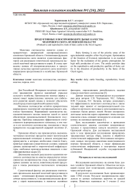 Продуктивные и воспроизводительные качества молочного скота Орловской области