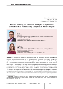 Scenario modeling and forecast of the degree of depreciation of fixed assets at manufacturing enterprises in Russia’s regions