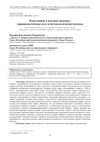 Язык оценок в научном дискурсе: терминологическое поле и методологические подходы