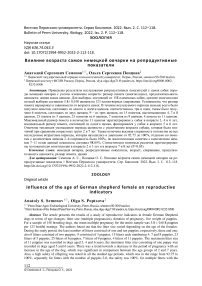 Влияние возраста самок немецкой овчарки на репродуктивные показатели