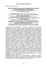 Автоматизация обработки экспериментальных данных в агрономических исследованиях