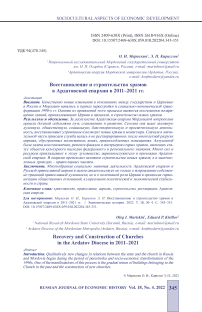 Восстановление и строительство храмов в Ардатовской епархии в 2011-2021 гг