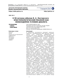 Эпистемологический реализм как необходимое условие диалога