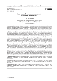 Задачи атрибуции анонимных статей в изданиях Достоевского
