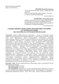 Среднее профессиональное образование в регионе: от мечты к реалиям (на материалах Мурманской области)