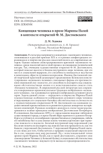 Концепция человека в прозе Марины Палей в контексте открытий Ф. М. Достоевского