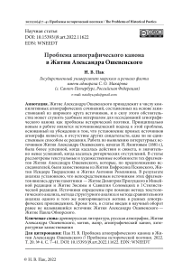 Проблема агиографического канона в житии Александра Ошевенского