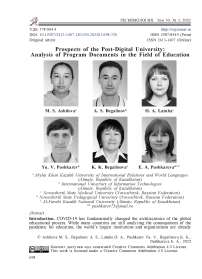 Prospects of the post-digital university: analysis of program documents in the field of education