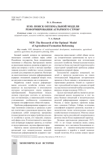 НЭП: исследование оптимальной модели реформирования сельского хозяйства