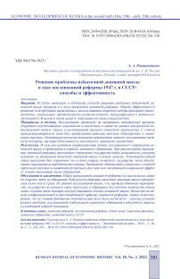 Решение проблемы избыточной денежной массы в ходе послевоенной реформы 1947 г. в СССР: способы и эффективность
