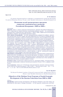 Изменение целей среднесрочных программ социально-экономического развития Российской Федерации с 2000 по 2008 г