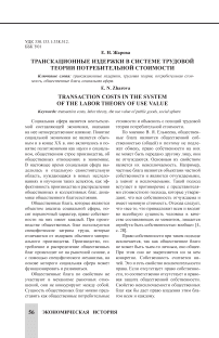 Транскационные издержки в системе трудовой теории потребительной стоимости