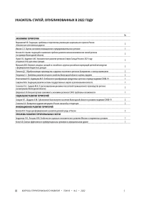 Указатель статей, опубликованных в 2022 году