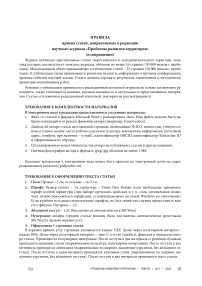 Правила приема статей, направляемых в редакцию научного журнала "Проблемы развития территории" (в сокращении)