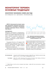 Мониторинг экономики: ноябрь 2022 года