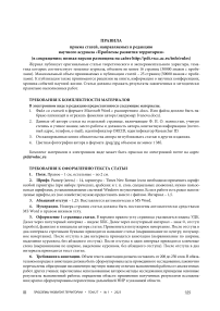 Правила приема статей, направляемых в редакцию научного журнала «Проблемы развития территории»