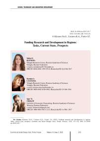 Funding research and development in regions: tasks, current state, prospects