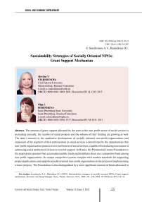 Sustainability strategies of socially oriented NPOs: grant support mechanism