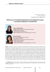 Effectiveness of nonprofit organizations for the regional economy: conceptual foundations for identification