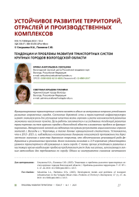 Тенденции и проблемы развития транспортных систем крупных городов Вологодской области