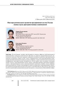 Факторы регионального развития предпринимательства России: оценка и роль пространственных взаимосвязей