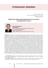 Проблемы и перспективы развития института местного самоуправления в России