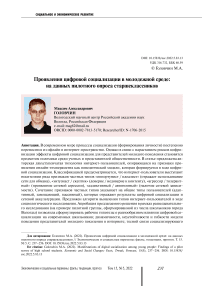 Проявления цифровой социализации в молодежной среде: на данных пилотного опроса старшеклассников