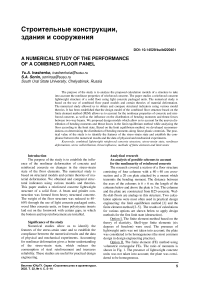 A numerical study of the performance of a combined floor panel
