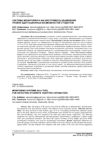 Системы мониторинга как инструменты выявления уровня адаптационных возможностей студентов